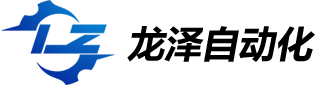 紹興市龍澤自動(dòng)化設(shè)備有限公司