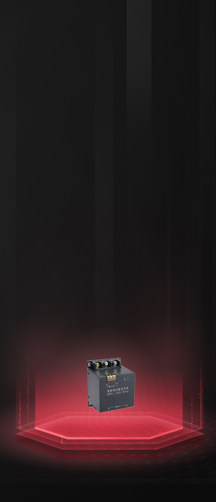 智能低壓復(fù)合開關(guān)